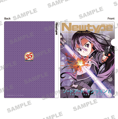 Newtype35周年記念 A4クリアファイル ソードアート・オンラインⅡ 