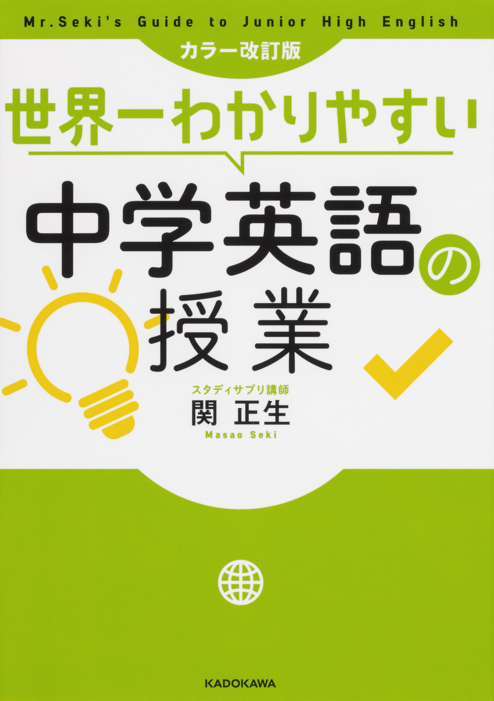 【優待販売用】関正生「世界一わかりやすい」中学英語3点セット