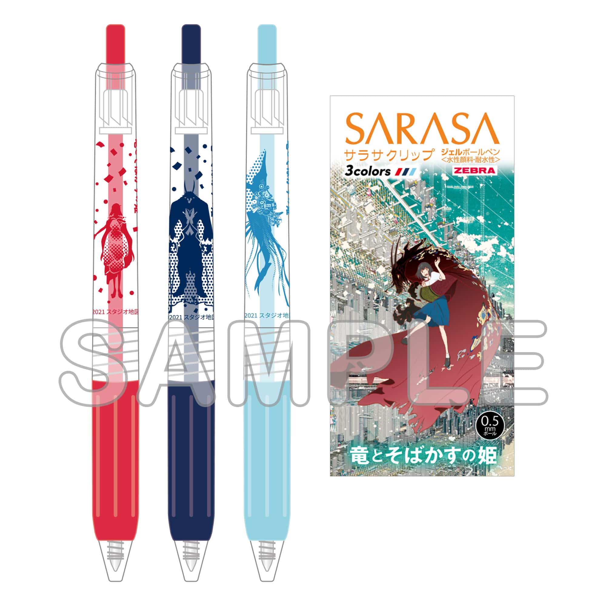竜とそばかすの姫 サラサクリップ0.5 カラーボールペン 3本セット