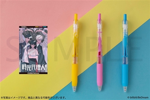 時光代理人」サラサクリップカラーボールペン3本セット: その他グッズ