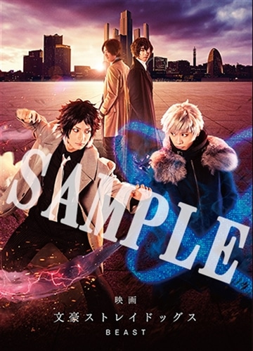 映画「文豪ストレイドッグス BEAST」パンフレット: その他グッズ