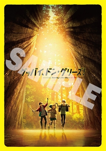 グッバイドングリーズ　パンフレット 映画「グッバイ、ドン・グリーズ！」パンフレット: その他グッズ