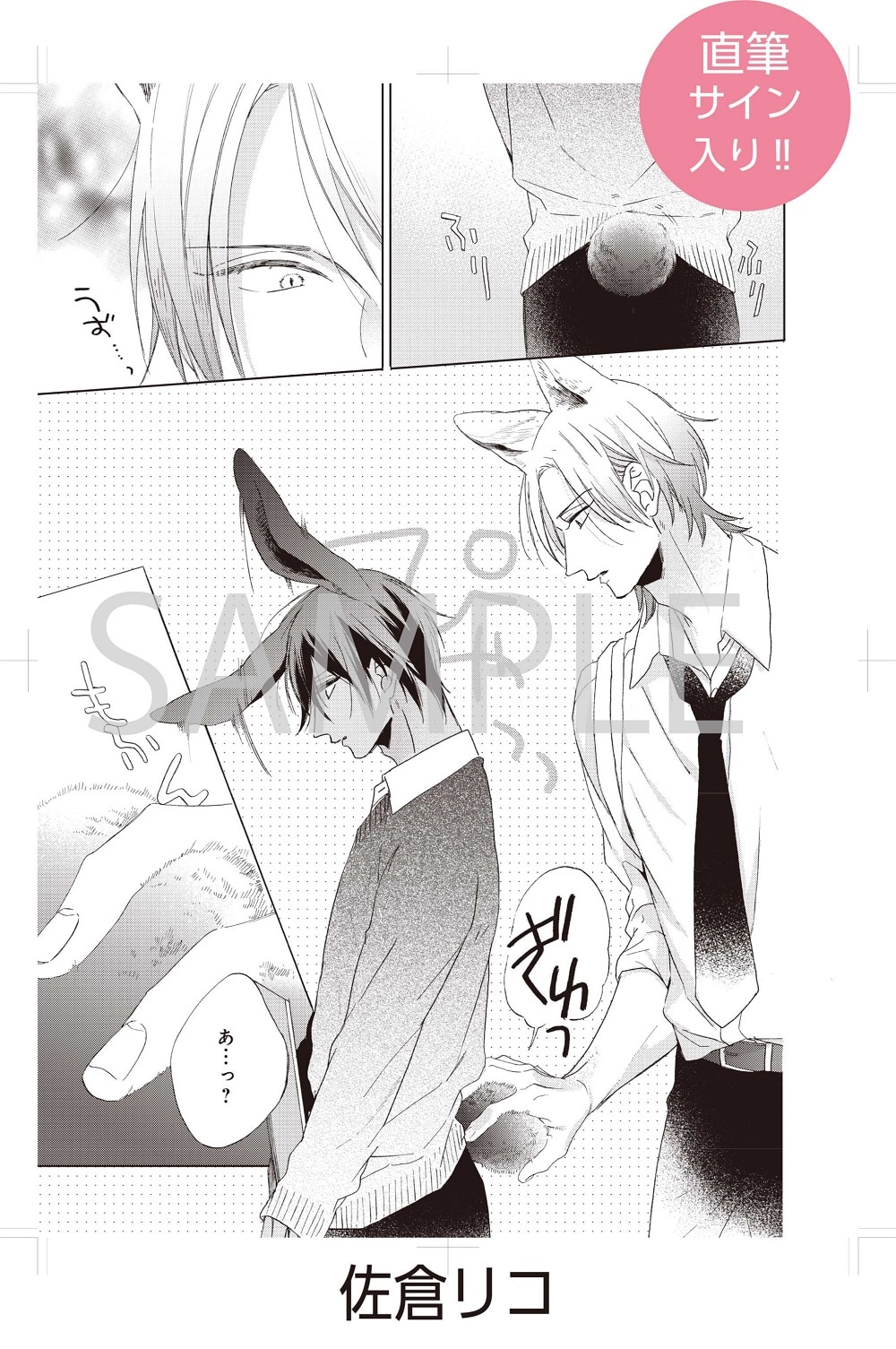 B's-LOVEY recottia10周年記念 直筆サイン入り複製原画「オオカミくん