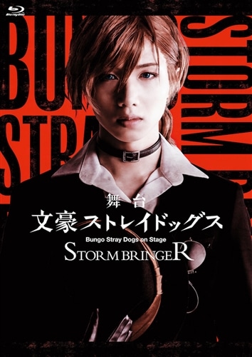 舞台「文豪ストレイドッグス STORM BRINGER」【Blu-ray】: BD・DVD・CD | カドスト |  KADOKAWA公式オンラインショップ