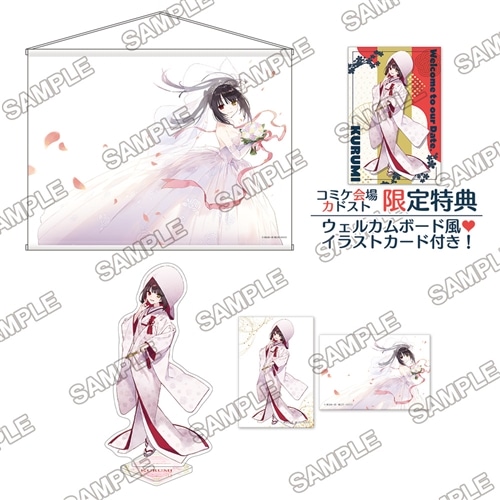 会場・通販」限定】『デート・ア・バレット』狂三とウエディングセット