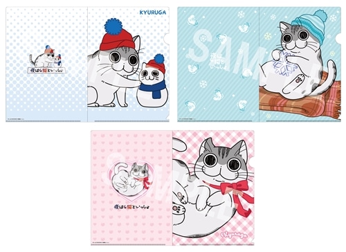 夜は猫といっしょ クリアファイルセット 雪だるまとキュルガ＆マフラー