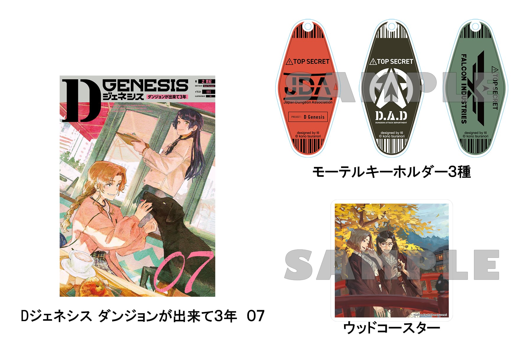 Dジェネシス ダンジョンが出来て3年 07」Newtype SPパック 書籍