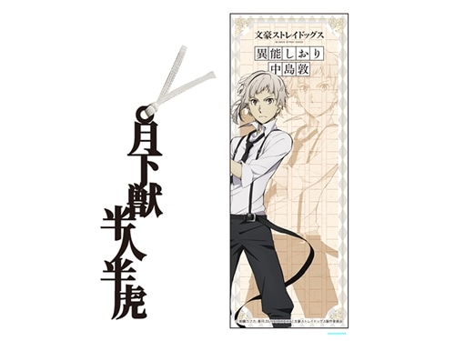 文豪ストレイドッグス】異能しおり 中島敦: その他グッズ | カドスト