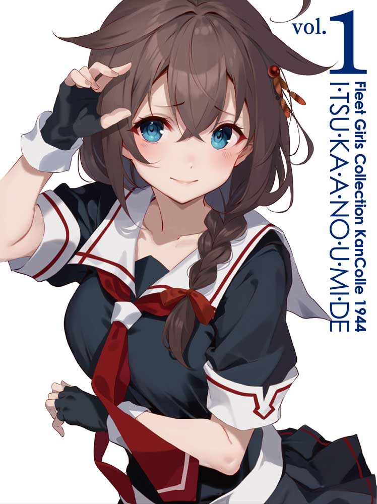 艦これ」いつかあの海で』 第一巻 Blu-ray: BD・DVD・CD | カドスト | KADOKAWA公式オンラインショップ