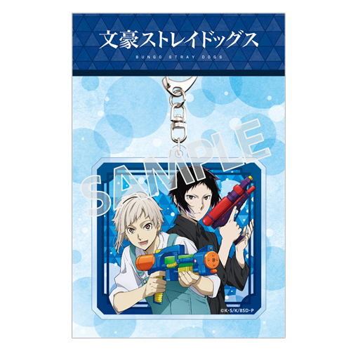 文豪ストレイドッグス」アクリルキーホルダー 水遊び Ver.: その他