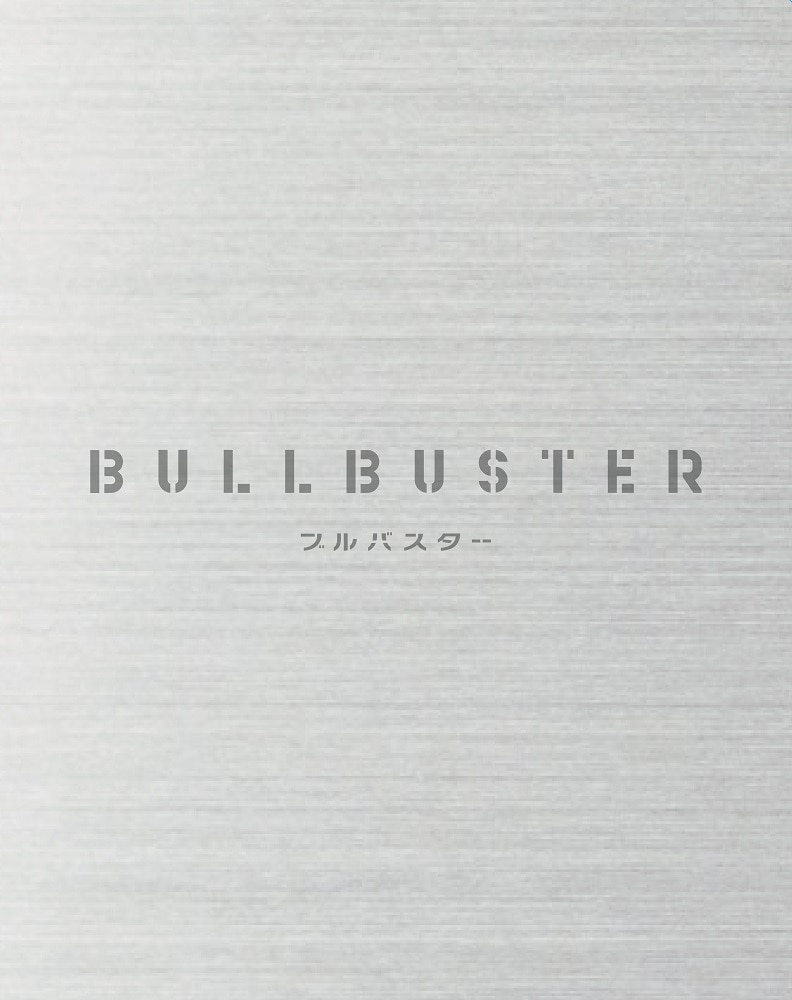 ネットサイン会対象】ブルバスター Blu-ray BOX 上巻(【ネットサイン会