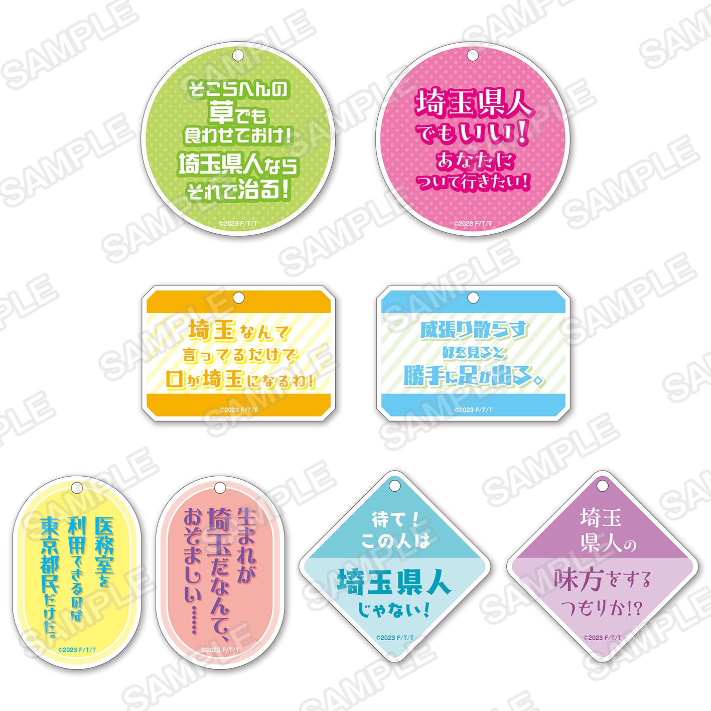 翔んで埼玉展 トレーディング名言アクリルキーホルダー: その他グッズ 