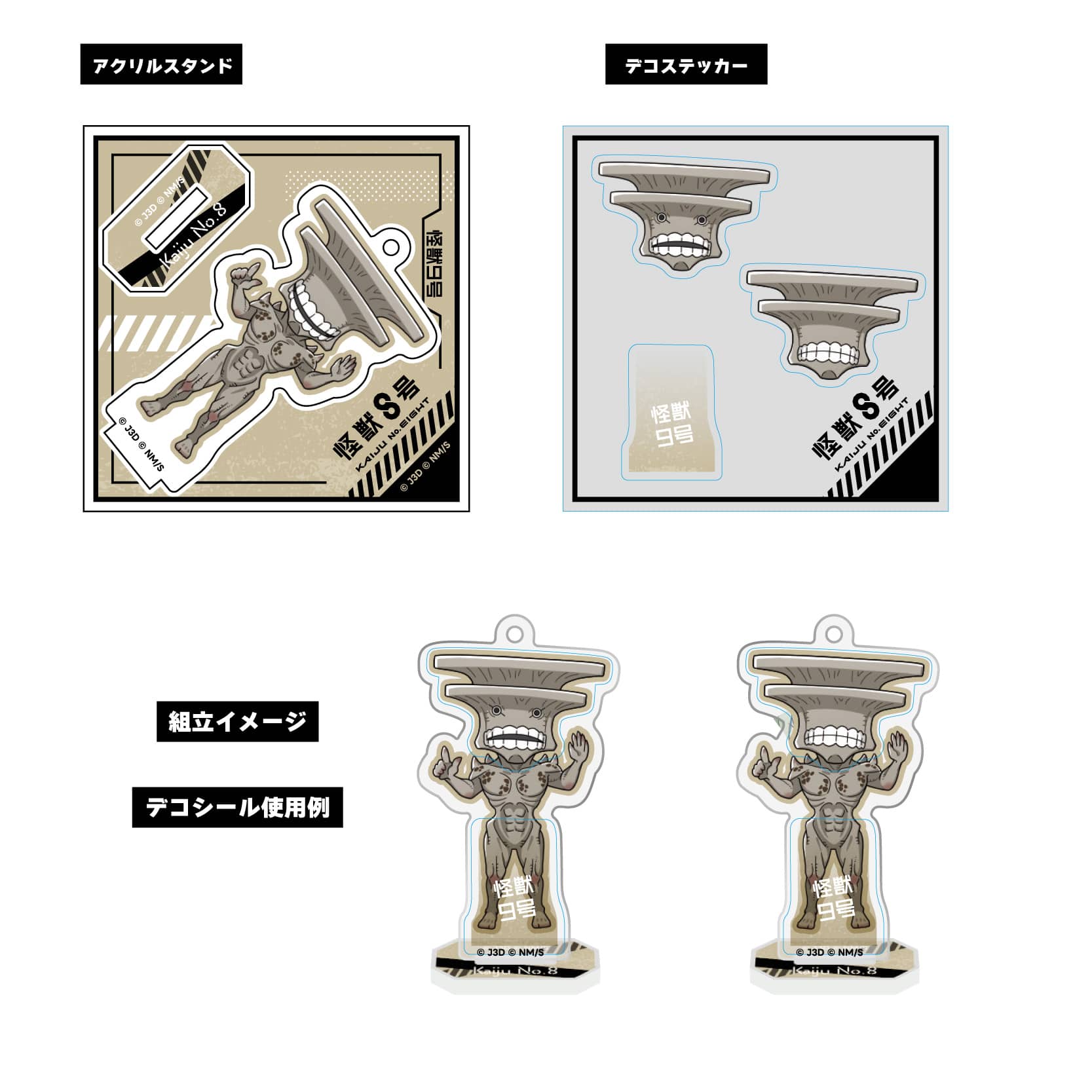 怪獣8号 変身デコアクリルスタンドキーチェーン 怪獣9号: グッズ