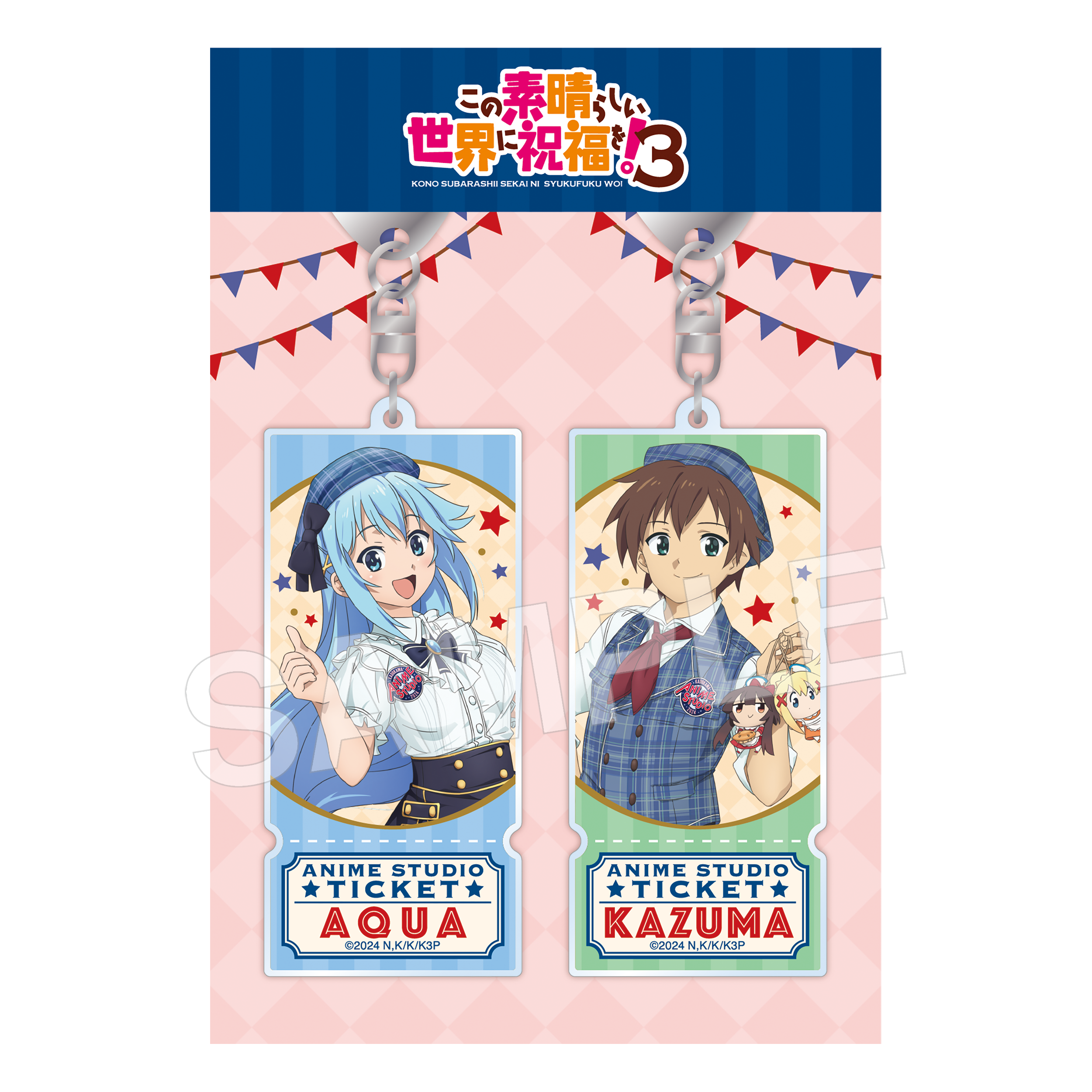 この素晴らしい世界に祝福を！3」チケット風キーホルダーセット カズマ