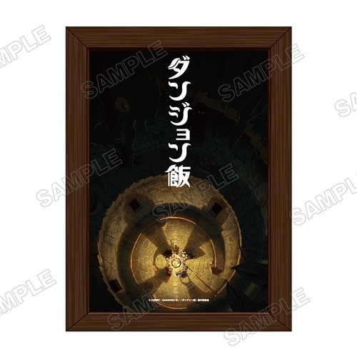 ダンジョン飯 迷宮探索展 複製原画 3: グッズ・文具 | カドスト
