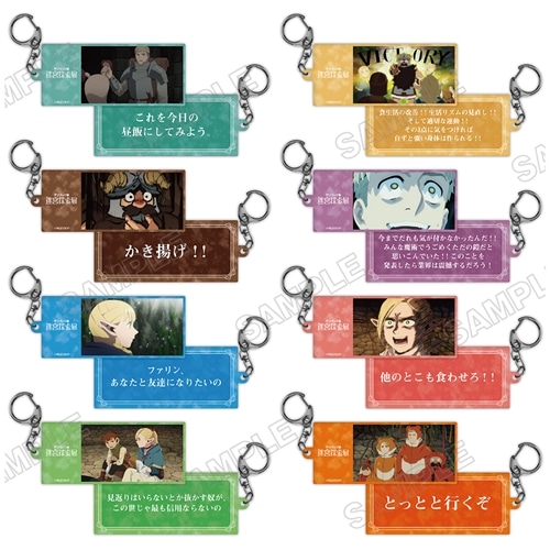 ダンジョン飯 迷宮探索展 トレーディング名言アクリルキーホルダー BOX