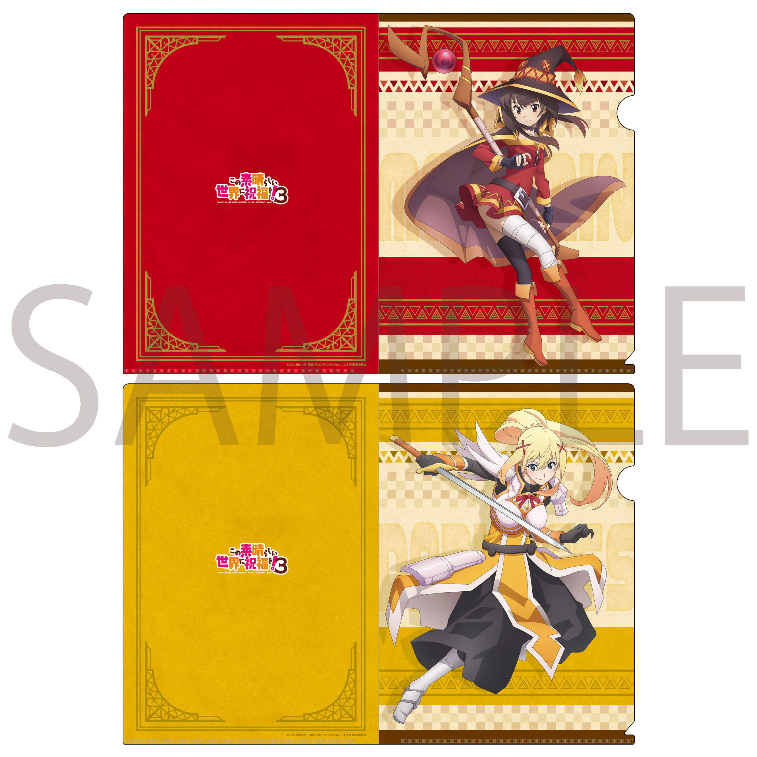 この素晴らしい世界に祝福を！3」クリアファイルセット めぐみん