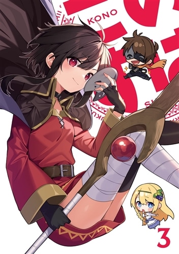 この素晴らしい世界に祝福を！3 第3巻 DVD DVD 第3巻