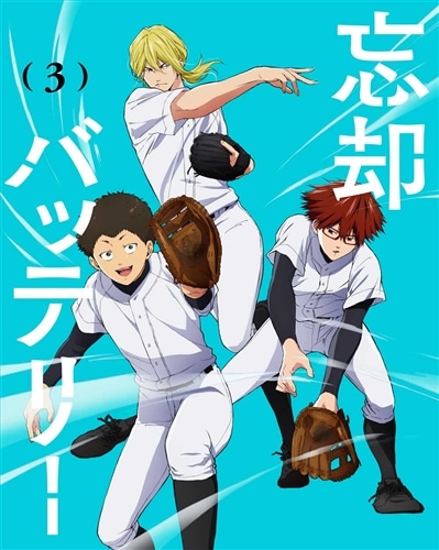 忘却バッテリー 第3巻 Blu-ray Blu-ray 第3巻