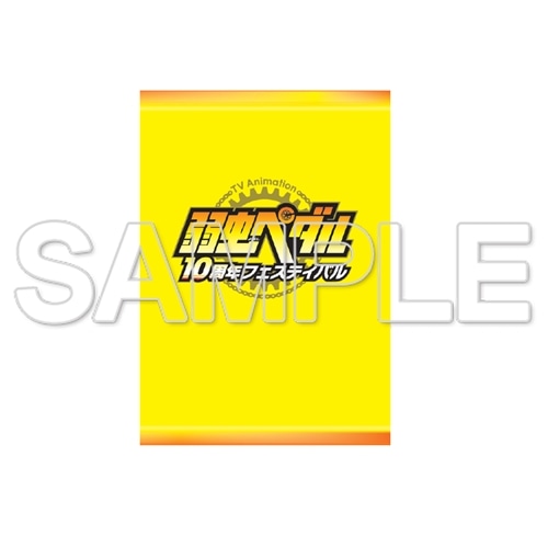 TVアニメ「弱虫ペダル」10周年フェスティバル 公式イベント