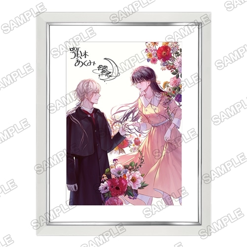 『わたしの幸せな結婚』富士見L文庫 刊行10周年記念 キャラファイングラフ 8巻