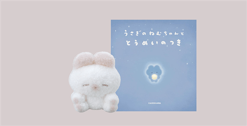 カドスト うさぎのねむちゃん ぬいぐるみ＆絵本 カドスト限定】REMME しっぽまでローズに染まった恋するねむ