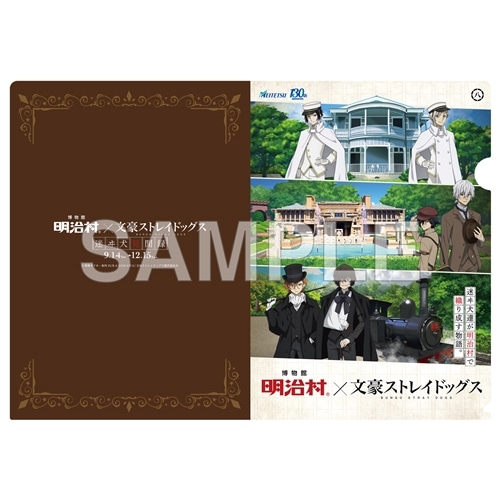 文豪ストレイドッグス キービジュアルクリアファイル ～迷ヰ犬見聞録～