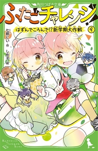 あて名入り】七都にい先生 直筆サインカード付き つばさ文庫『ふたご
