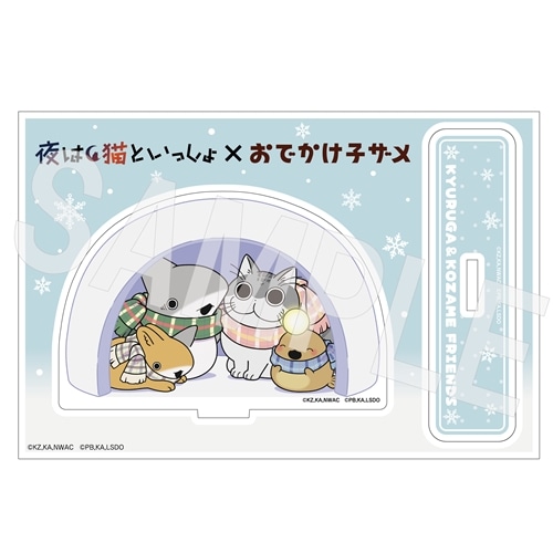 夜は猫といっしょ×おでかけ子ザメ」アクリルスタンド Winter ver