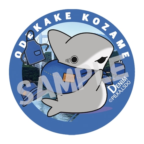 おでかけ子ザメ×倉敷コラボ 缶バッジ デニム: グッズ・文具 | カドスト