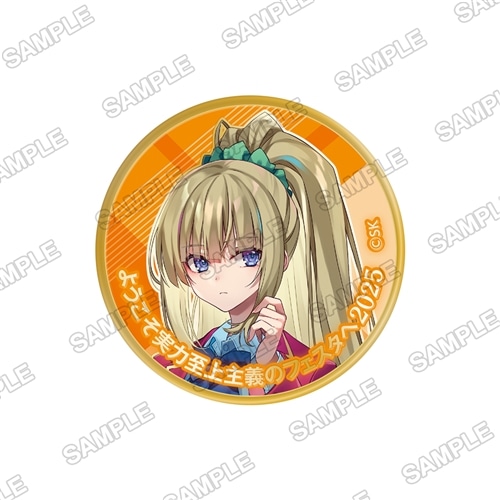 よう実フェスタ2025 軽井沢恵 スペシャルグッズセット ようこそ実力至上主義のフェスタへ2025』来場記念メダル軽井沢恵