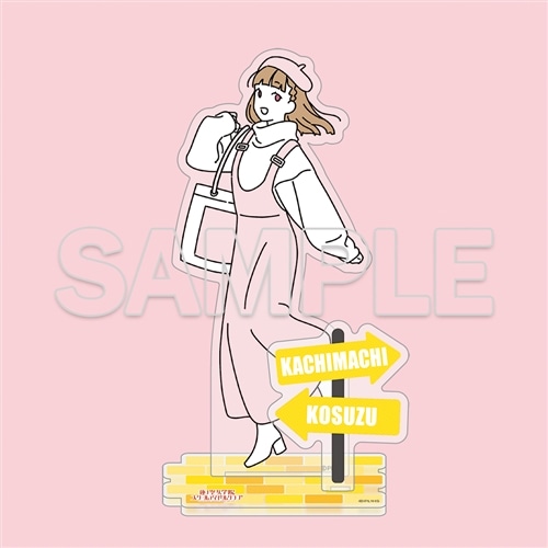 グッズ-スタンドポップ】ラブライブ！蓮ノ空女学院スクールアイドルクラブ アクリルスタンド /H 徒町小鈴 | アニメイト 徒町小鈴 MGアクリルスタンド 蓮ノ空 LoveLive