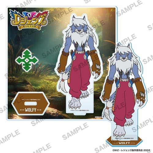 二次】 レジェンズ 甦る竜王伝説 アクリルスタンド ウォルフィー