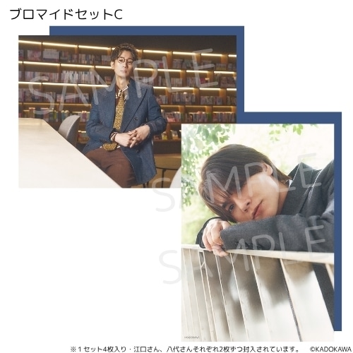 江口拓也・八代拓のさんたく!!!Chapter13 ブロマイドセットC