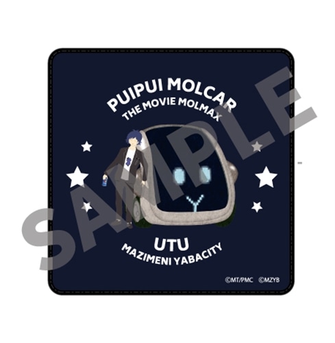 PUI PUI モルカー×鬱先生(まじめにヤバシティ) コラボハンド