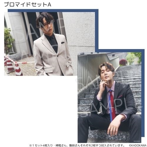 江口拓也・八代拓のさんたく!!!Chapter13 ブロマイドセット かみ