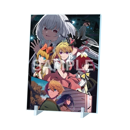 小説版表紙イラスト アクリルパネル 「推しの子」 対象者限定 抽選当選品 推しの子】アクリルパネル 第3期制作決定ビジュアルver.: グッズ・文具