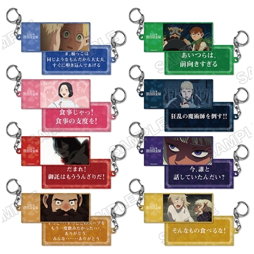 ダンジョン飯 迷宮探索展 トレーディング名言アクリルキーホルダー vol