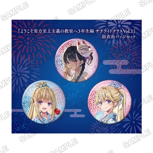 ようこそ実力至上主義の教室へ POPセット ようこそ実力至上主義の教室へ ポップアップストア