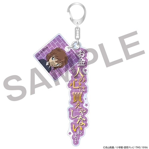 名探偵コナン」台詞付きアクリルキーホルダー 灰原哀: グッズ・文具