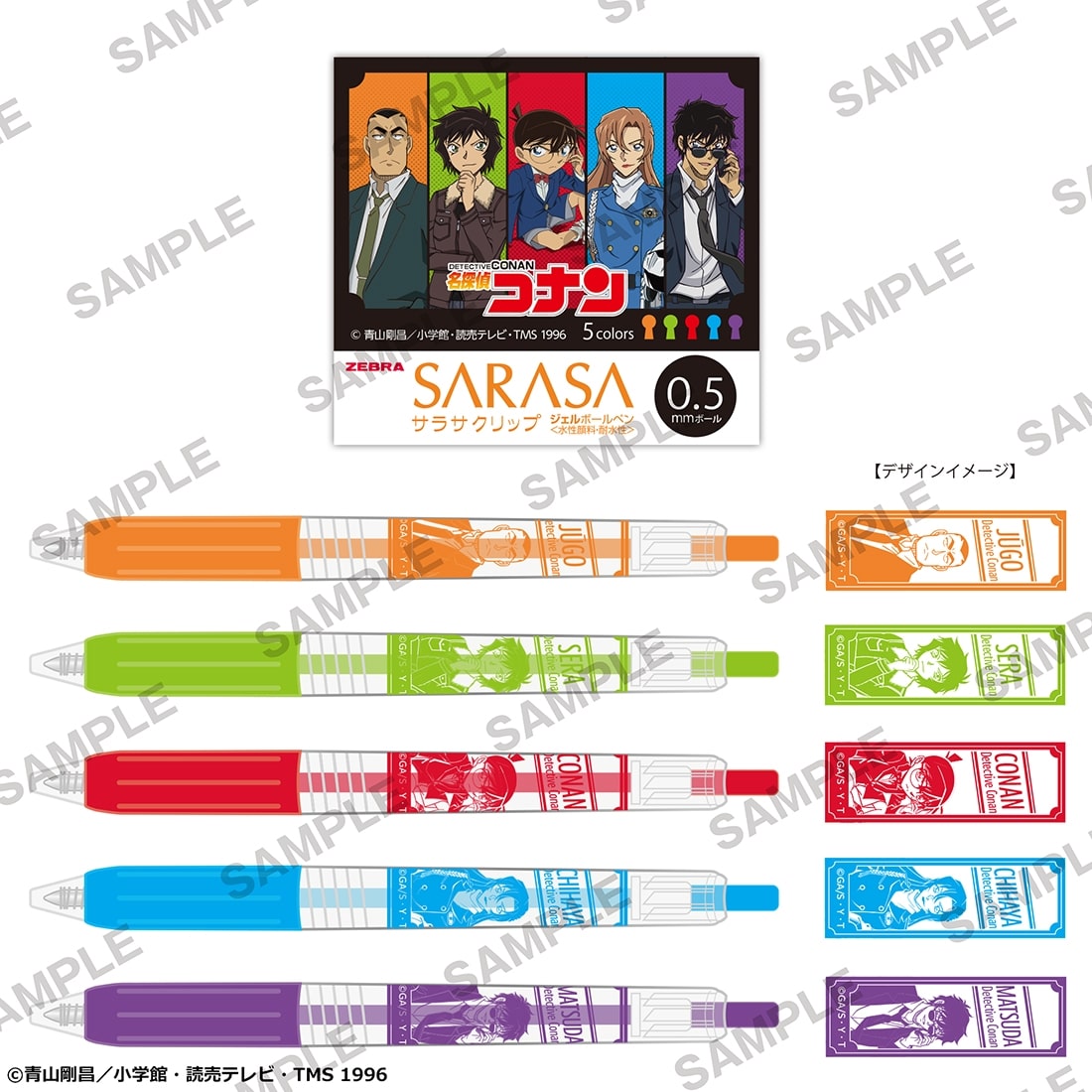 名探偵コナン」サラサクリップカラーボールペン5本セット ウィングス