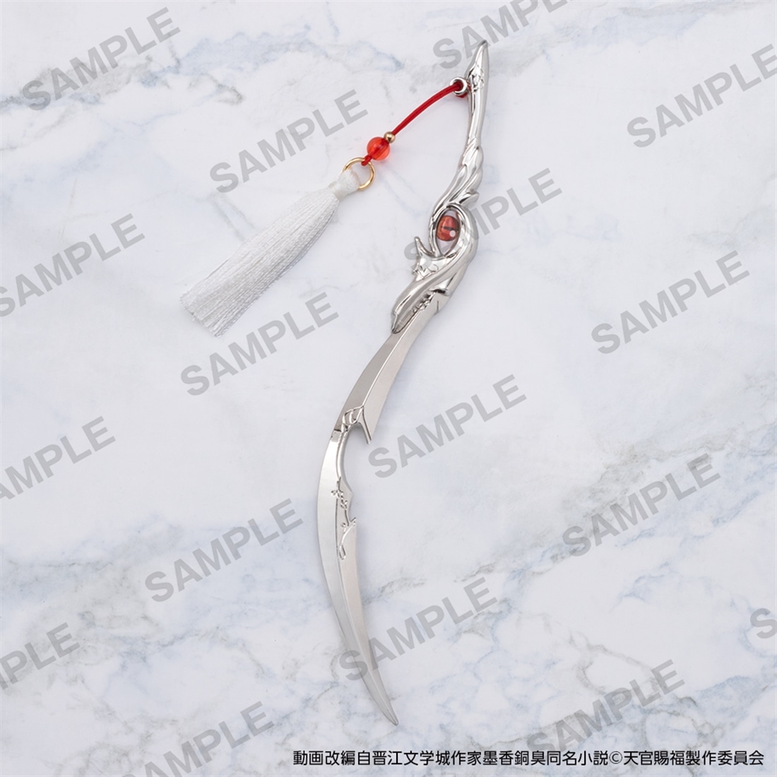 カドスト限定】アニメ「天官賜福 貮」 ペーパーナイフ 厄命: グッズ