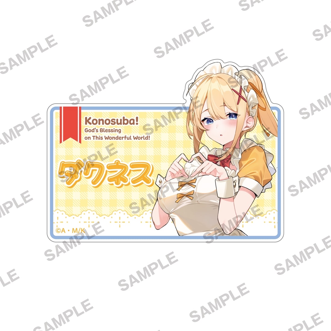 この素晴らしい世界に祝福を！』 描き下ろしアクリルネームバッジ