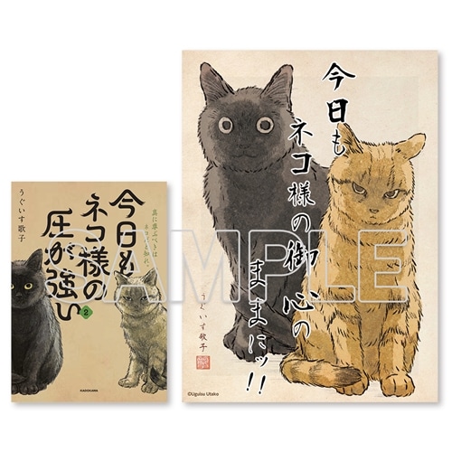 カドスト限定特装版】『今日もネコ様の圧が強い2』 キャンバス
