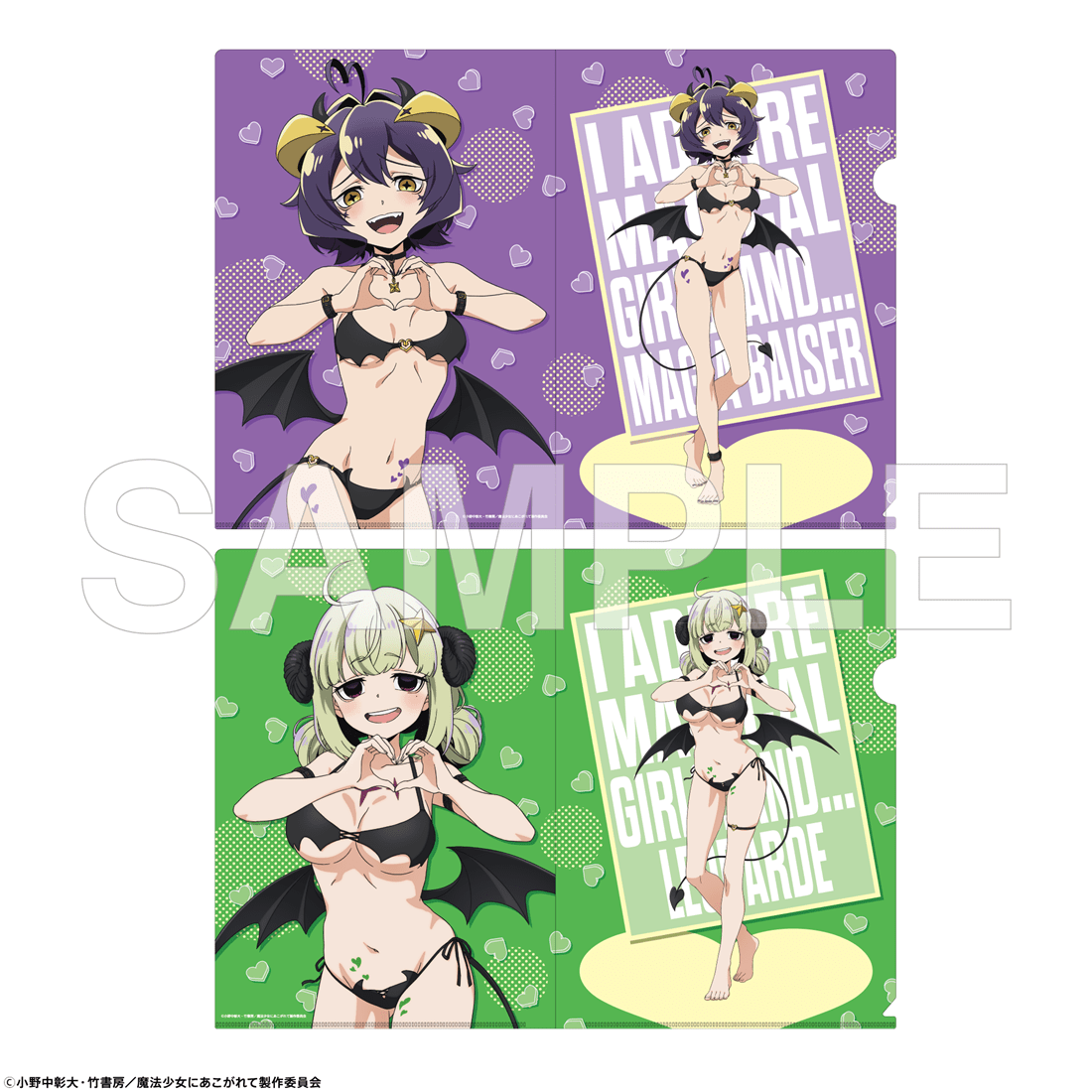 二次受注】「魔法少女にあこがれて」クリアファイルセット 小悪魔