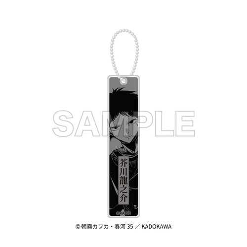 文豪ストレイドッグス」アクリルスティックキーホルダー 芥川龍之介