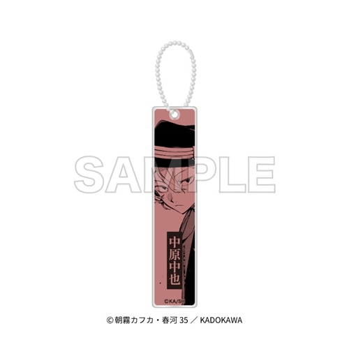 文豪ストレイドッグス」アクリルスティックキーホルダー 中原中也