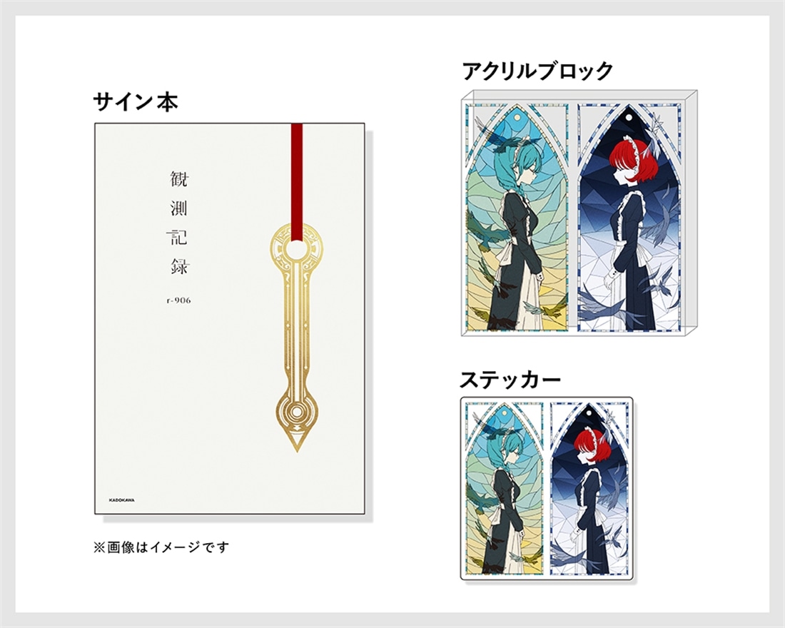 数量限定】 r-906 ≪サイン本付き≫アクリルブロック＋ステッカー