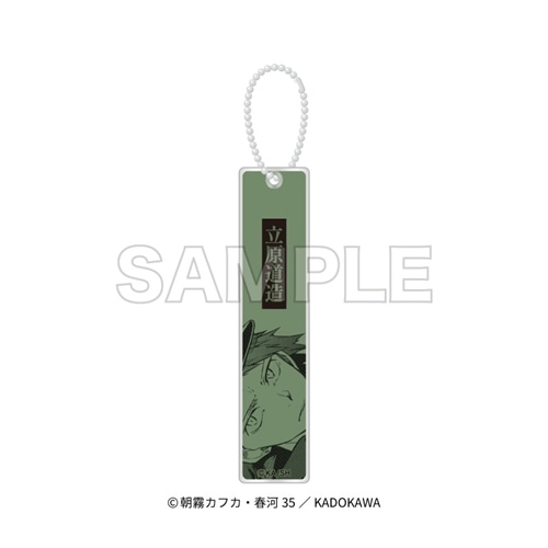 文豪ストレイドッグス」アクリルスティックキーホルダー 立原道造