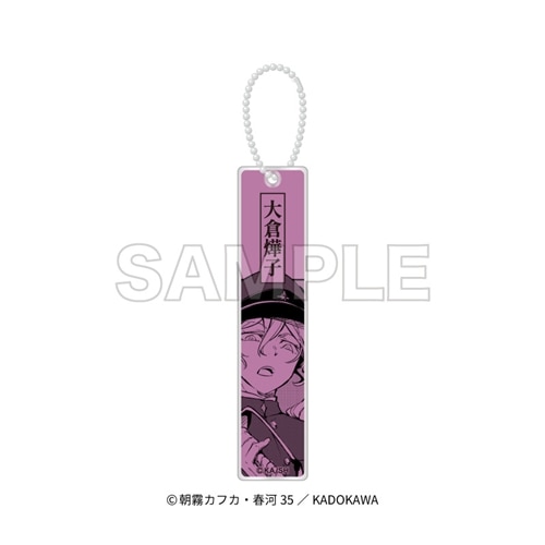 文豪ストレイドッグス」アクリルスティックキーホルダー 大倉燁子
